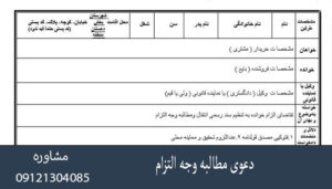 دعوی مطالبه وجه التزام