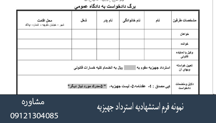 نمونه فرم استشهادیه استرداد جهیزیه