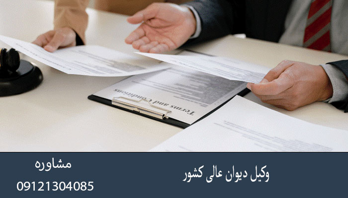 وکیل دیوان عالی کشور