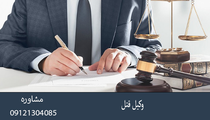 وکیل قتل