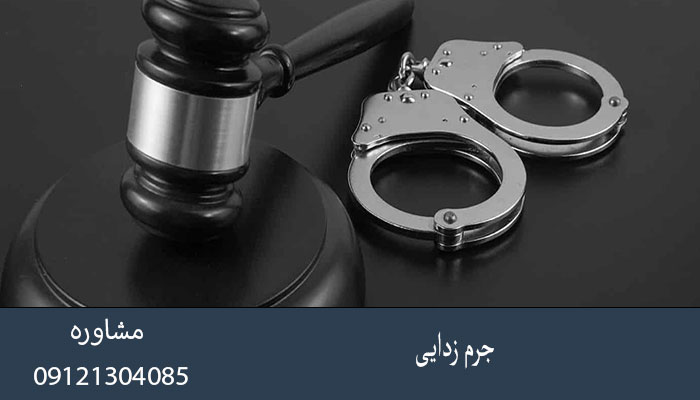 جرم‌ زدایی