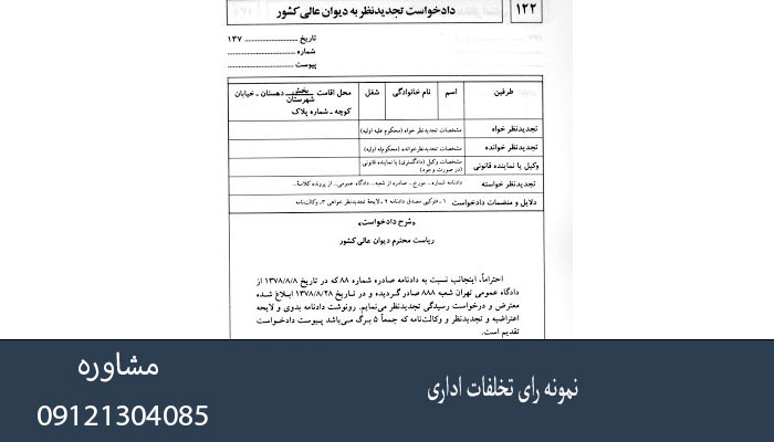 نمونه رای تخلفات اداری-لایحه آنی