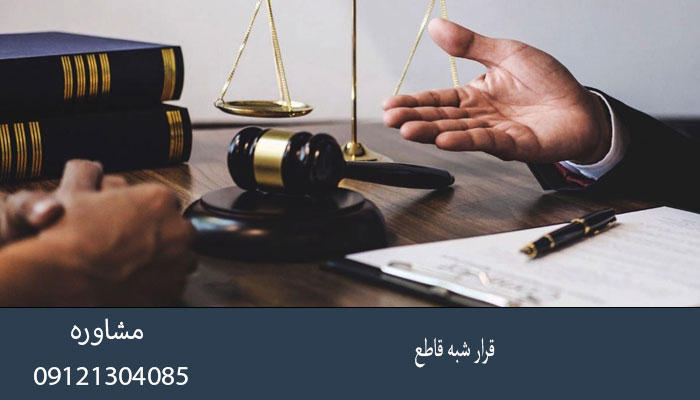 قرار شبه قاطع
