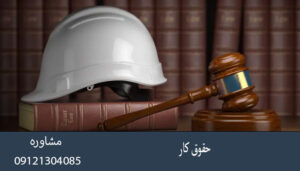 حقوق کار