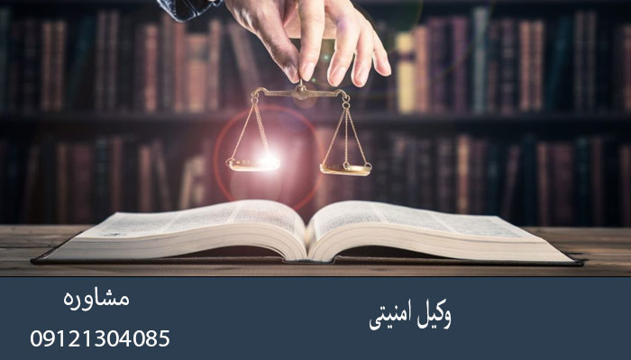 وکیل جرایم امنیتی